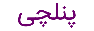 panelchi-logo